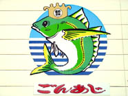 新三重漁業協同組合 活魚センター