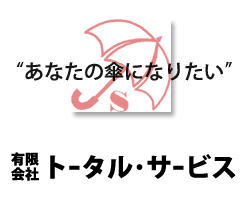 (有)トータル・サービス　ロゴ